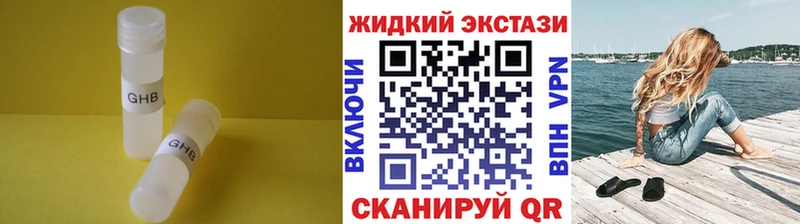 БУТИРАТ жидкий экстази  Калач 